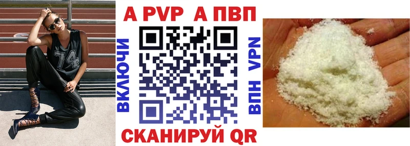 где найти   Новоалександровск  APVP VHQ 